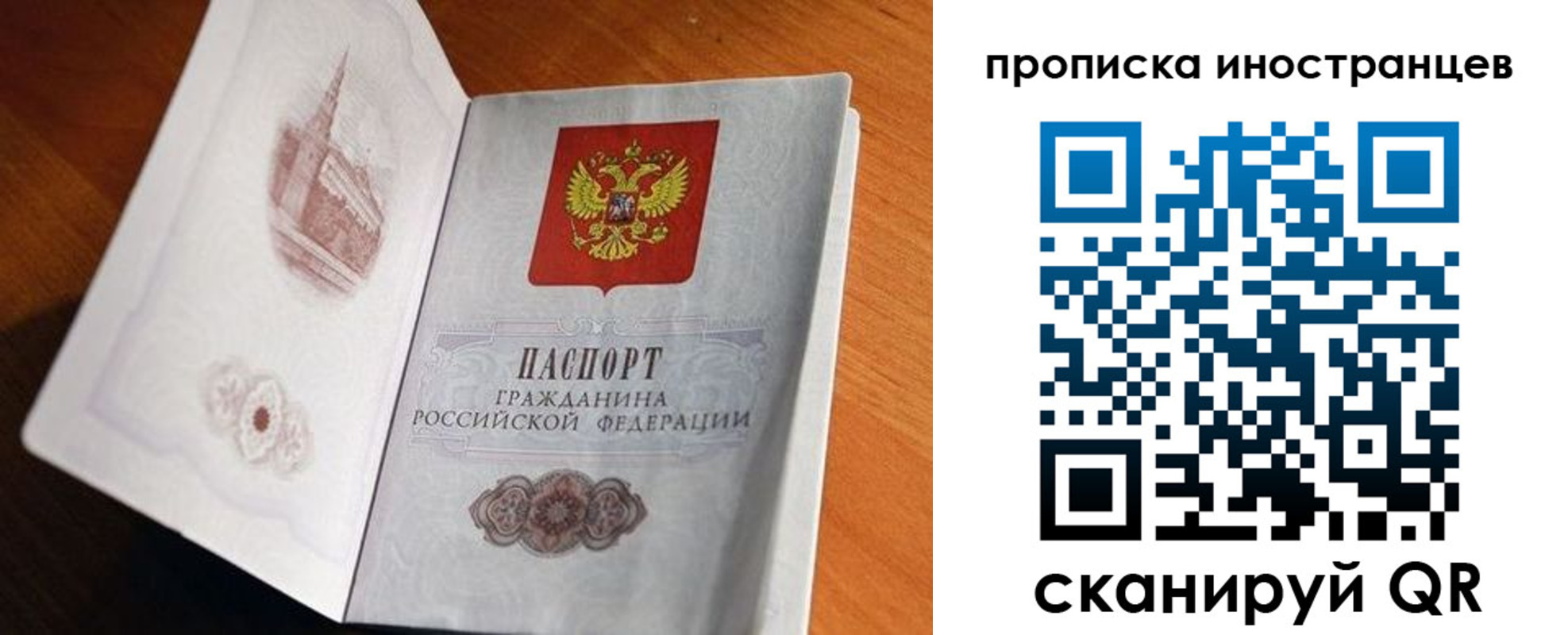 прописка 2025 в Чите